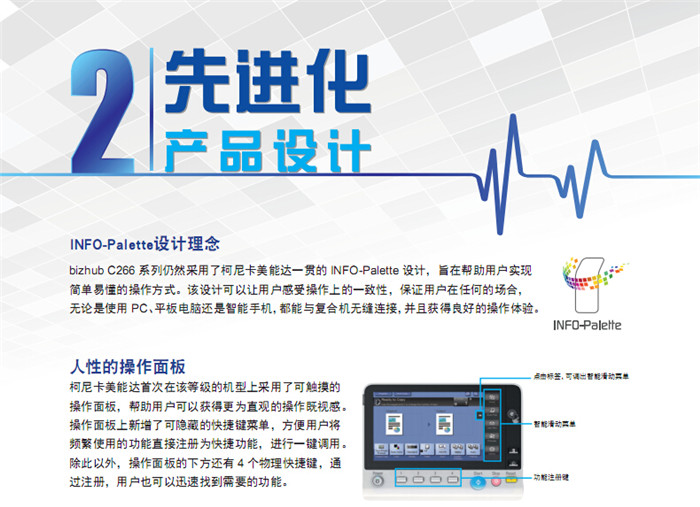 柯尼卡美能達C226彩色復印機設計理念-科頤辦公