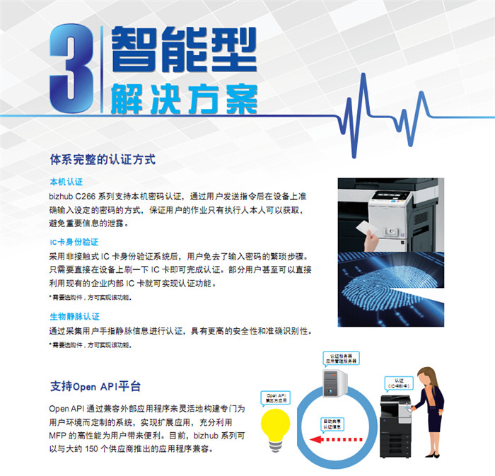 柯尼卡美能達C226彩色復印機體系完整的認證方式-科頤辦公