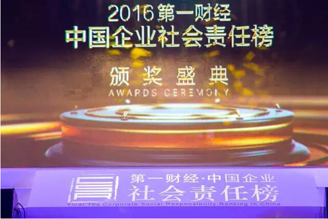 2016第一財經中國企業社會責任榜 頒獎盛典-科頤辦公 2016第一財經中國企業社會責任榜 頒獎盛典-科頤辦公