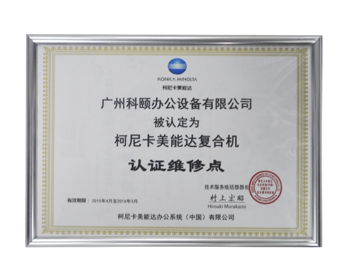 和承信息被認定為認證維修站