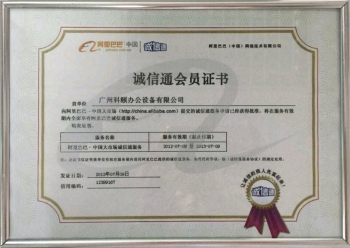 誠(chéng)信通會(huì)員