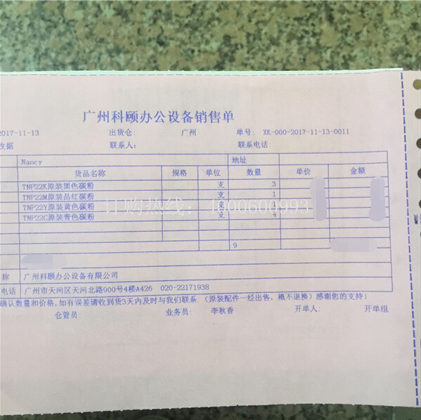 柯尼卡美能達復(fù)印機原裝碳粉TNP22銷售單-科頤辦公