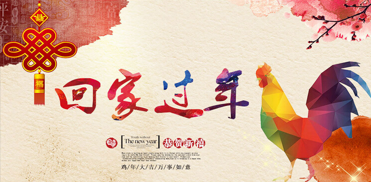 2017年春節謝假通知