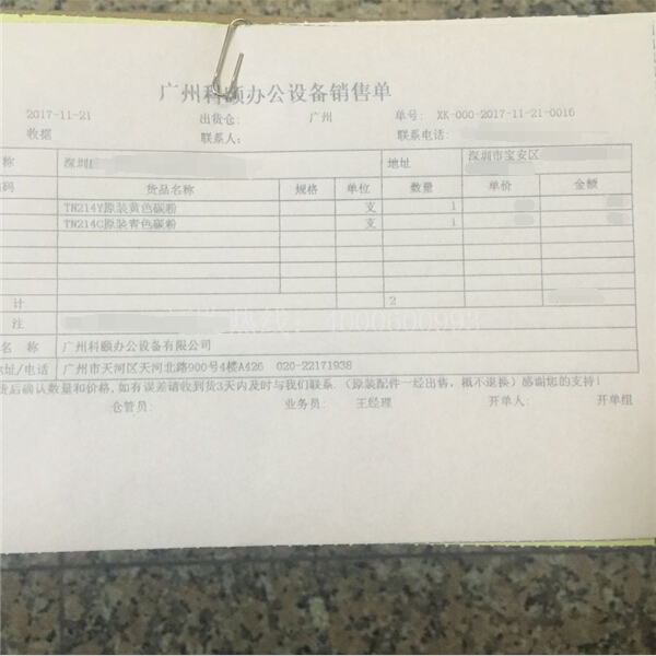 柯尼卡美能達復印機原裝碳粉TN214銷售單-科頤辦公