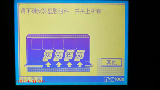 柯尼卡美能達(dá)彩色復(fù)印機(jī)C7721提示請(qǐng)正確安裝顯影組件并關(guān)上所有門-科頤辦公 柯尼卡美能達(dá)彩色復(fù)印機(jī)C7721提示請(qǐng)正確安裝顯影組件并關(guān)上所有門-科頤辦公