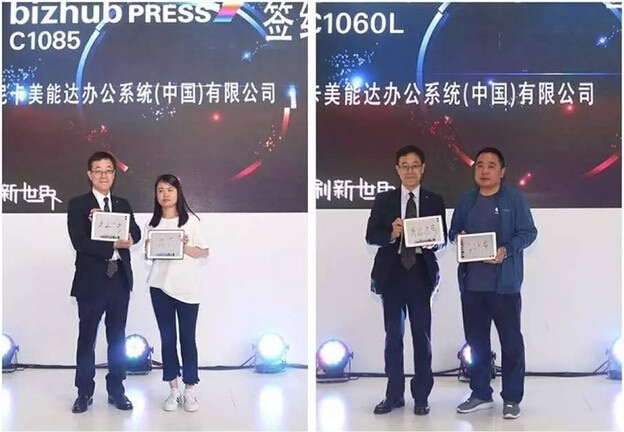 柯尼卡美能達展會現(xiàn)場簽約不斷