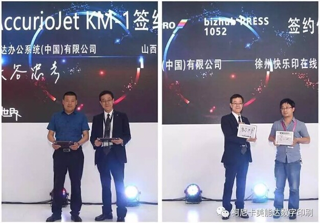 柯尼卡美能達展會現(xiàn)場簽約不斷