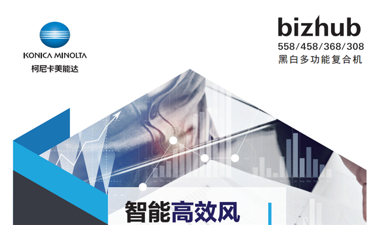 柯尼卡美能達308黑白多功能復印機-科頤辦公 柯尼卡美能達308黑白多功能復印機-科頤辦公