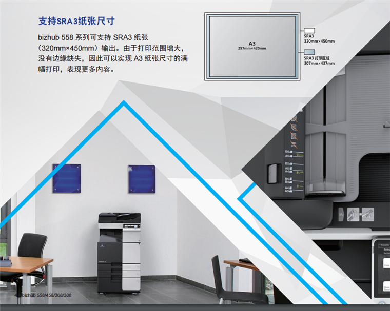 柯尼卡美能達308支持SRA3紙張尺寸-科頤辦公 柯尼卡美能達308支持SRA3紙張尺寸-科頤辦公