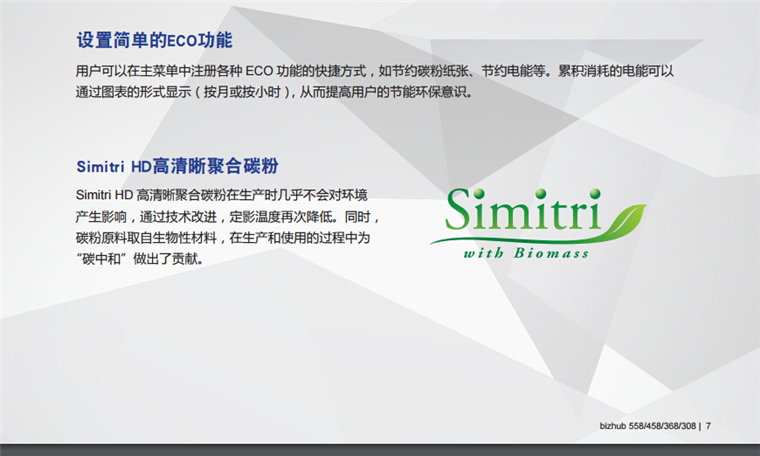 柯尼卡美能達308設置生產簡單的ECO功能-科頤辦公 柯尼卡美能達308設置生產簡單的ECO功能-科頤辦公