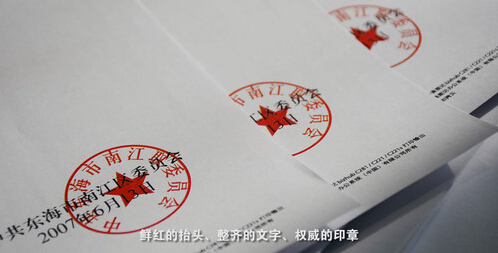 內置了的紅頭文件定制的專色輸出公章的效果-科頤辦公 內置了的紅頭文件定制的專色輸出公章的效果-科頤辦公