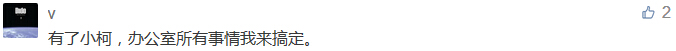 有了小柯，辦公室所有事情我來搞定。-科頤辦公分享