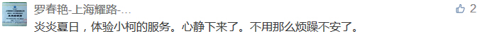 炎炎夏日，體驗(yàn)小柯的服務(wù)。心靜下來了。不用那么煩躁不安了。-科頤辦公分享