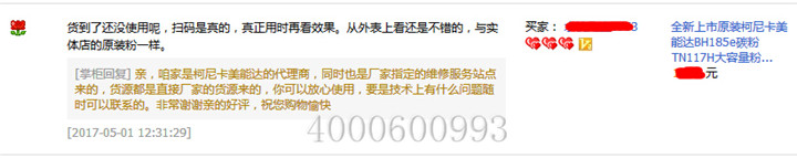 來自州常熟的孔小姐對柯尼卡美能達復印機BH185e碳粉的評論-科頤辦公 來自州常熟的孔小姐對柯尼卡美能達復印機BH185e碳粉的評論-科頤辦公