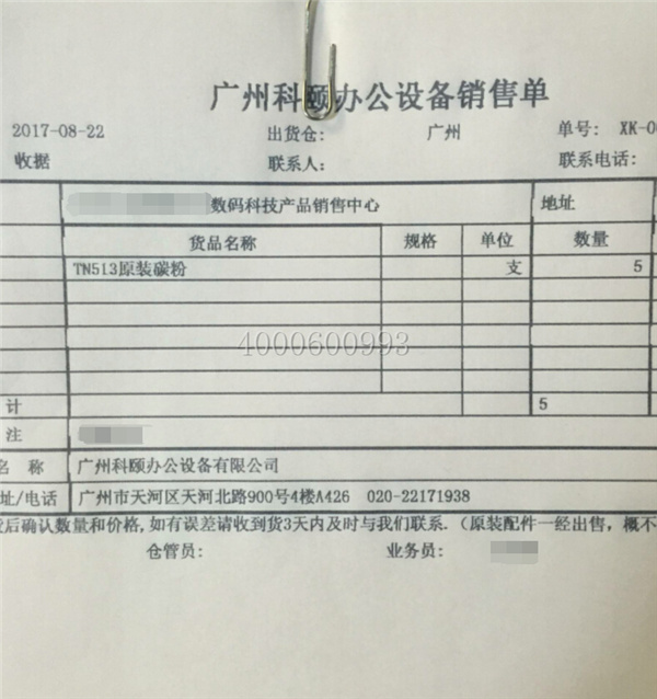 柯尼卡美能達BH454e|BH554e復印機碳粉TN513出貨單-科頤辦公 柯尼卡美能達BH454e|BH554e復印機碳粉TN513出貨單-科頤辦公