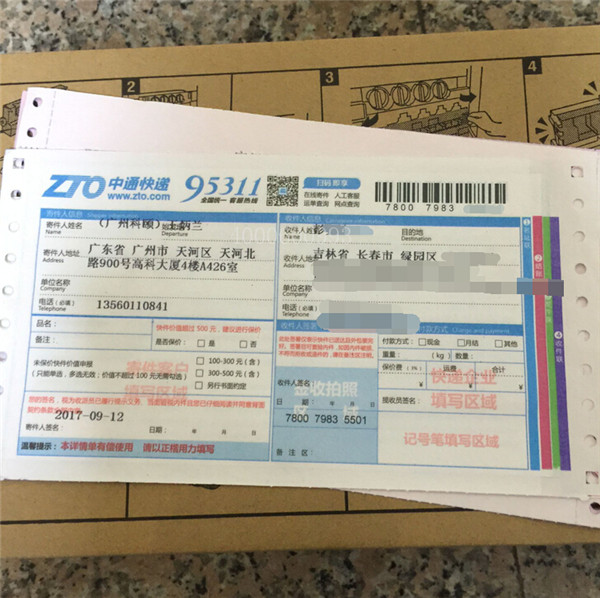 9月12日 柯尼卡美能達配件C224廢粉盒發(fā)吉林長春快遞單-科頤辦公 9月12日 柯尼卡美能達配件C224廢粉盒發(fā)吉林長春快遞單-科頤辦公