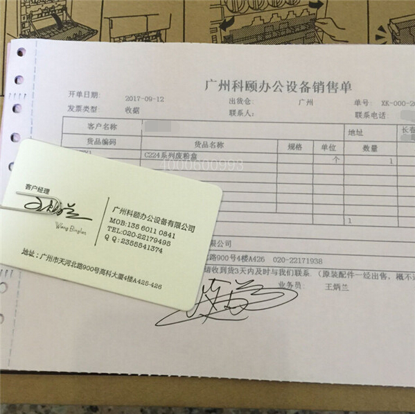 9月12日 柯尼卡美能達配件C224廢粉盒發(fā)吉林長春銷售單-科頤辦公