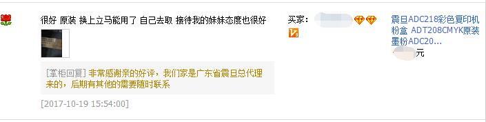 江西撫州崇仁某設(shè)備有限公司畢小姐對(duì)震旦ADC218碳粉的評(píng)價(jià)-廣東震旦