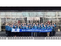 撥云見(jiàn)路，擼起袖子一起干！柯尼卡美能達(dá)CBA解決方案沙龍圓滿(mǎn)結(jié)束